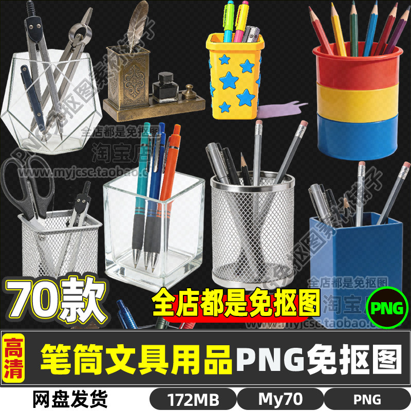 铅笔盒笔筒高清文具用品PNG透明免抠图片海报设计素材可商用打印