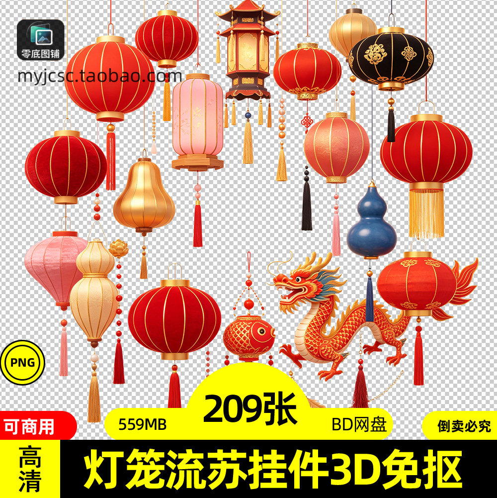 灯笼流苏挂件3D立体春节红灯笼免抠图片国风古风传统装饰设计素材
