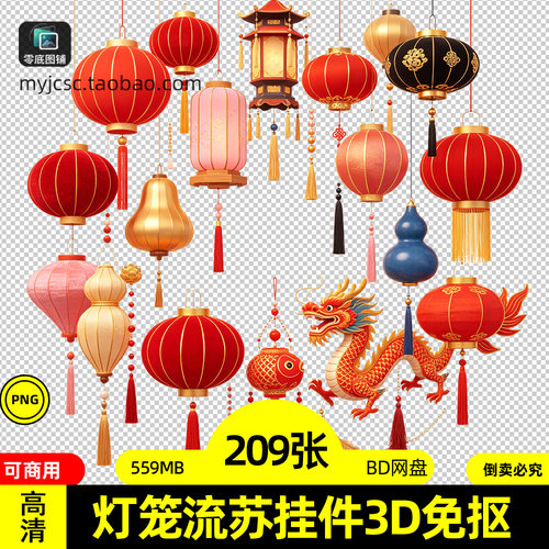 灯笼流苏挂件3D立体春节红灯笼免抠图片国风古风传统装饰设计素材
