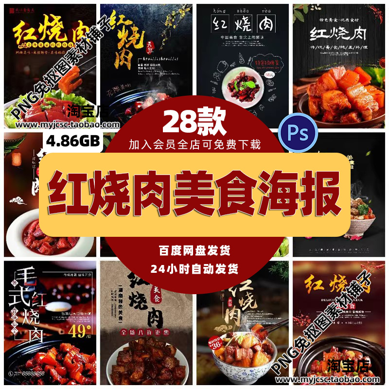 餐饮美食PSD海报背景模板红烧肉饭店菜谱促销宣传单广告设计素材