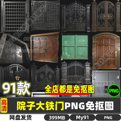 高清院子大门口铁门防盗门高清PNG透明免抠图片海报商用打印素材