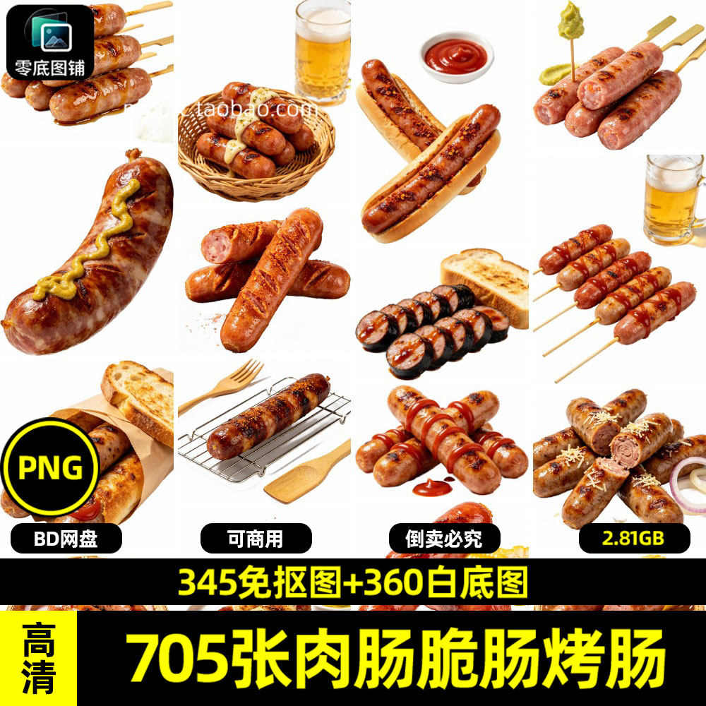 高清烤肠香肠肉肠脆肠小吃美食外卖白底图可商用免抠图片喷绘素材