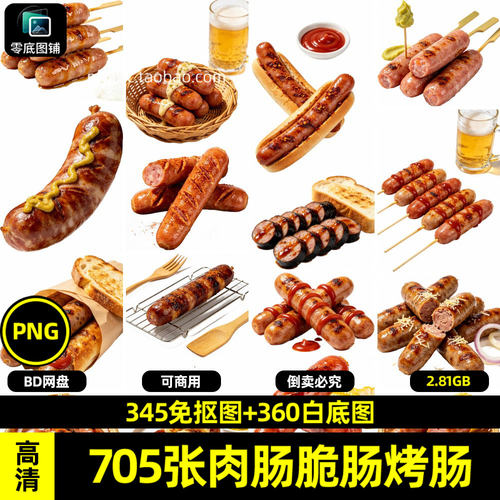 高清烤肠香肠肉肠脆肠小吃美食外卖白底图可商用免抠图片喷绘素材