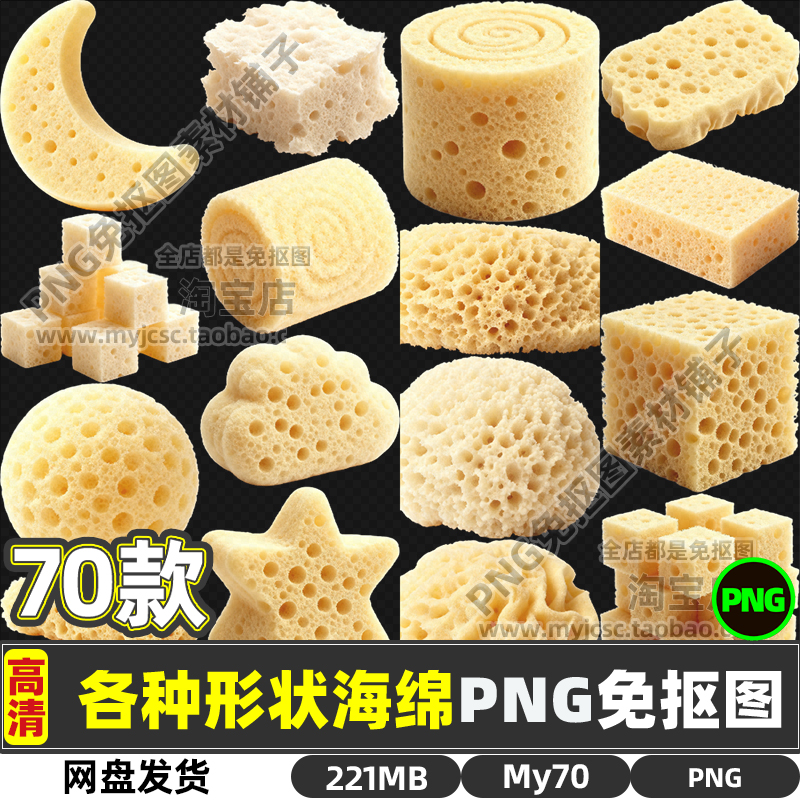 高清各种形状海绵物品PNG透明免抠图片海报设计素材可商用文件包