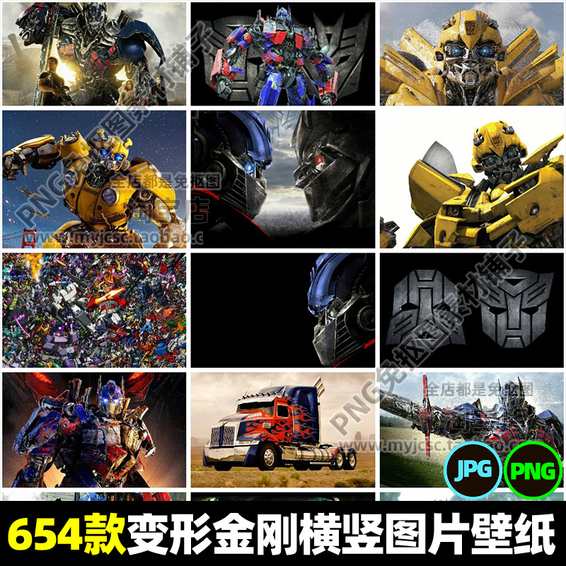 高清横竖版变形金刚擎天柱大黄蜂手机电脑桌面壁纸打印图片素材包