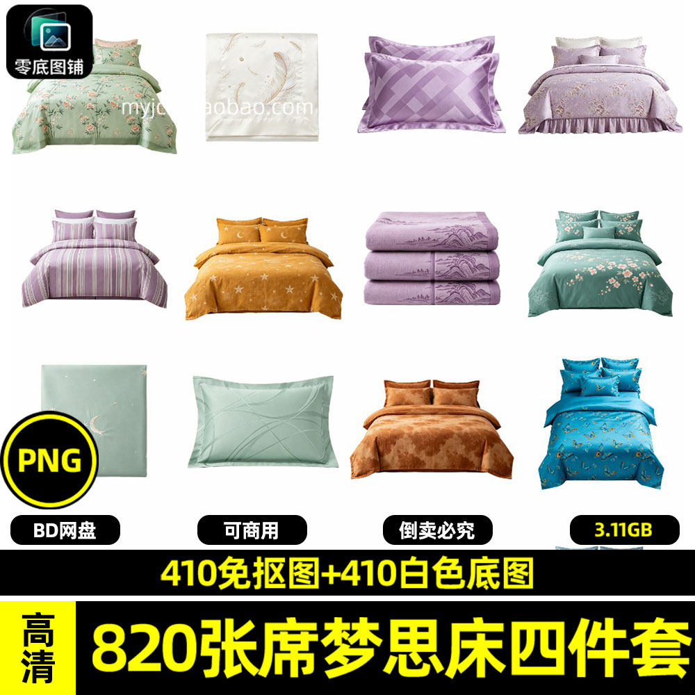 高清居家床上用品席梦思四件套电商白底海报素材商用透明免抠图片