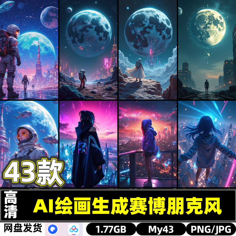 AI绘画生成赛博朋克唯美背景背影炫彩手机壁纸高清打印喷绘素材包