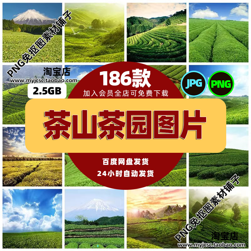 高清自然风景JPG图片茶园茶山茶叶有机绿茶梯田喷绘打印合成素材
