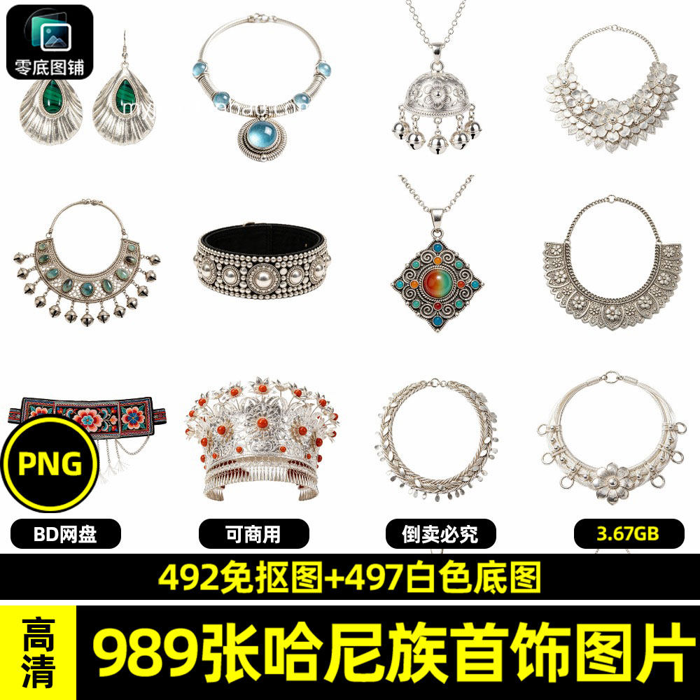 高清哈尼族颈饰产品首饰白底图海报设计素材商用透明免抠喷绘图片