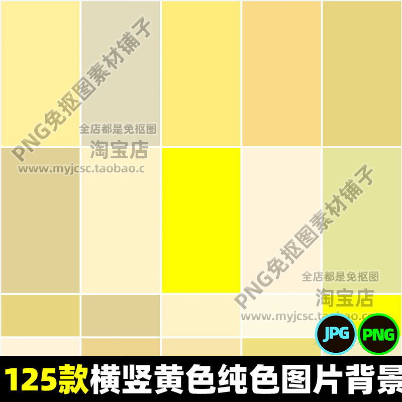 高清横竖相识临近黄色系列纯色背景PNG格式图片素材手机电脑壁纸