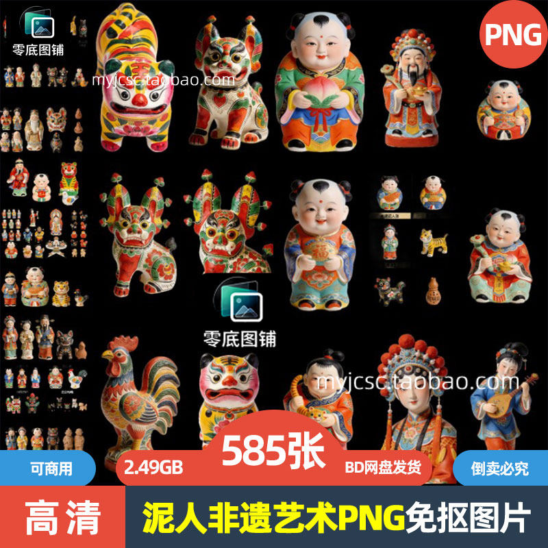 高清天津张惠山凤翔泥塑浚县泥咕咕泥人非遗PNG透明免抠图片素材