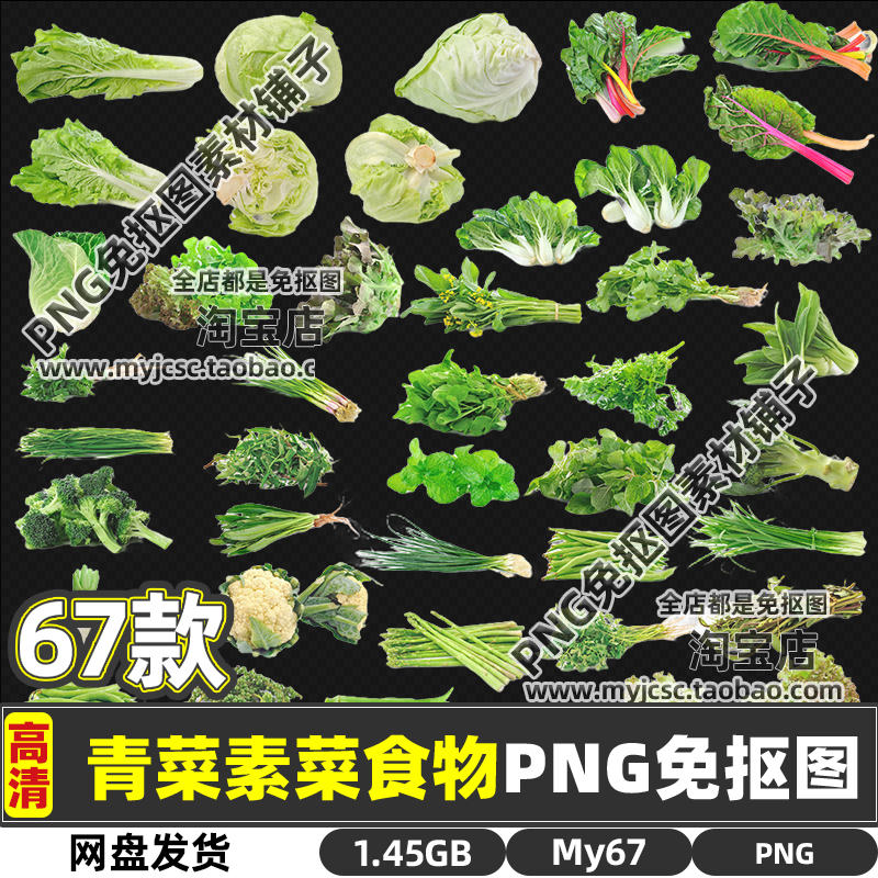 高清各种青菜蔬菜植物素菜PNG透明免抠图片PS海报设计素材打印包