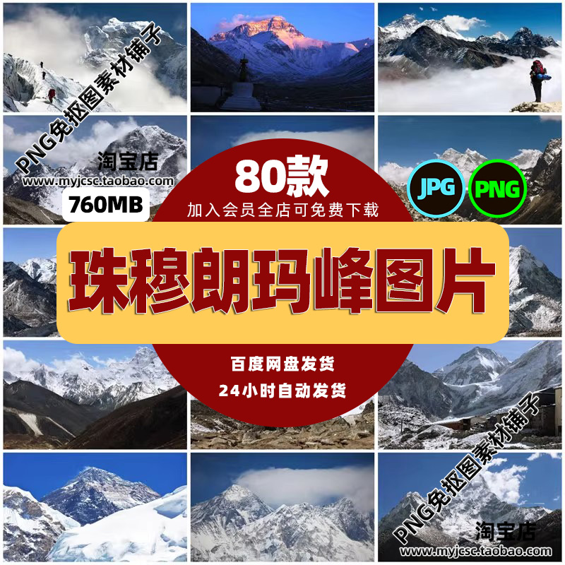 珠穆朗玛峰高山旅游风景照片摄影JPG高清图片杂志画册设计素材