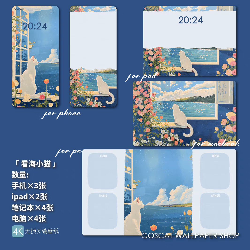 看海小猫丨ins艺术家手绘风 4k超高清无损壁纸手机ipad笔记本电脑