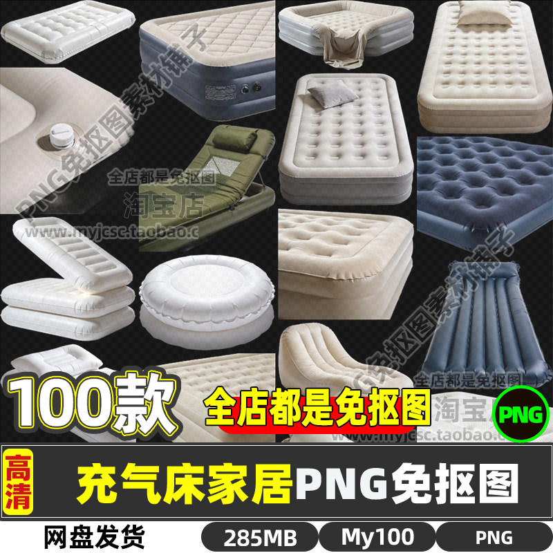 高清充气床垫居家家私户外用品PNG透明免抠图片海报设计商用素材