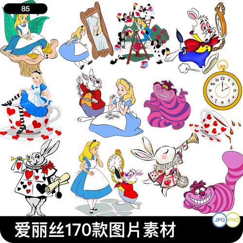 爱丽丝梦游仙境png免抠图片迪士尼动画卡通手绘ppt电子手账素材