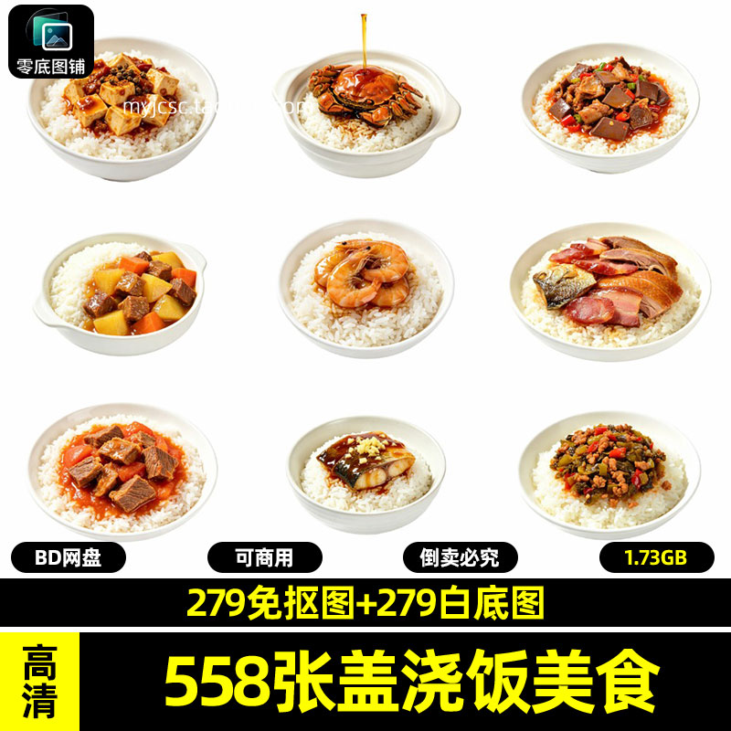 高清盖浇饭外卖平台白色底图原创美食可商用透明免抠图片设计素材图片