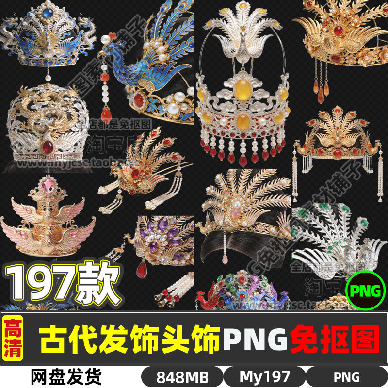 高清古代头像发饰凤冠装饰银饰金饰品PNG透明免抠图片海报素材包
