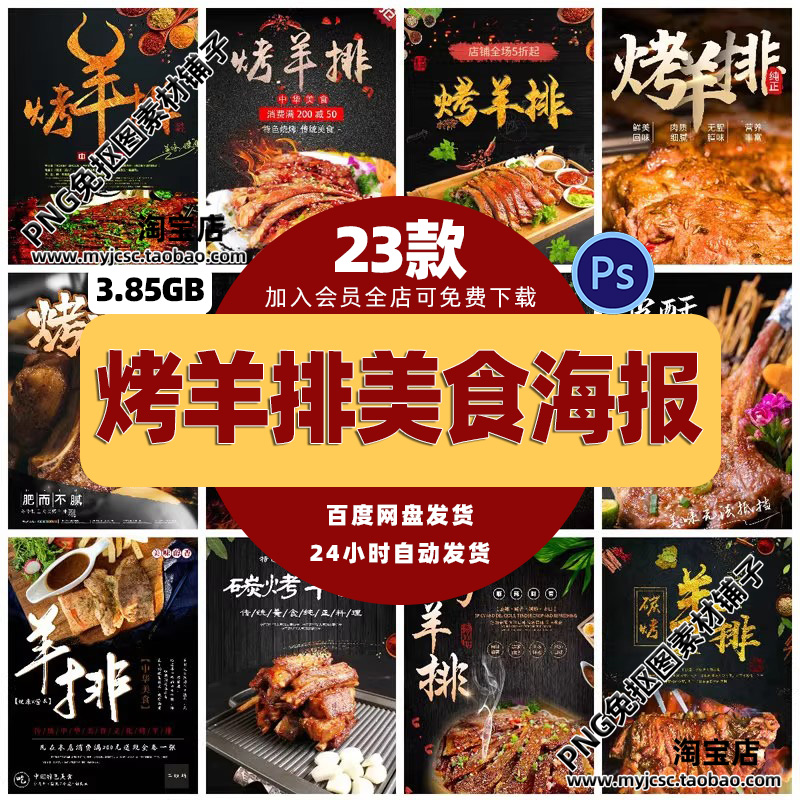 餐饮美食PSD海报背景模板烤羊排烧烤菜品促销宣传单广告设计素材