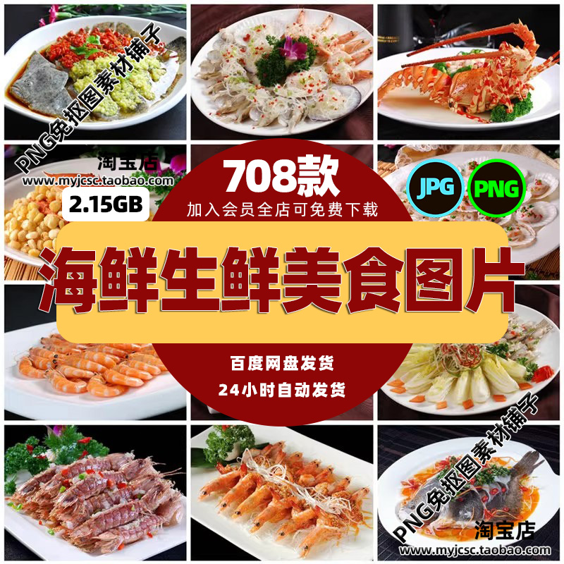高清美食菜品菜谱JPG图片海鲜生鲜图库美工设计喷绘打印素材
