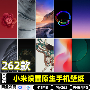 高清小米自带系统设置原生手机桌面壁纸JPG图片素材打印网盘秒发