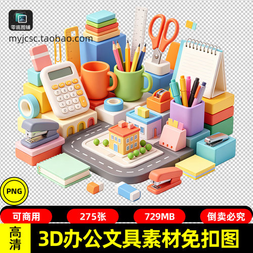 3D办公文具手绘贴纸 回形针文件夹笔记本手账日记装饰免抠PNG图片