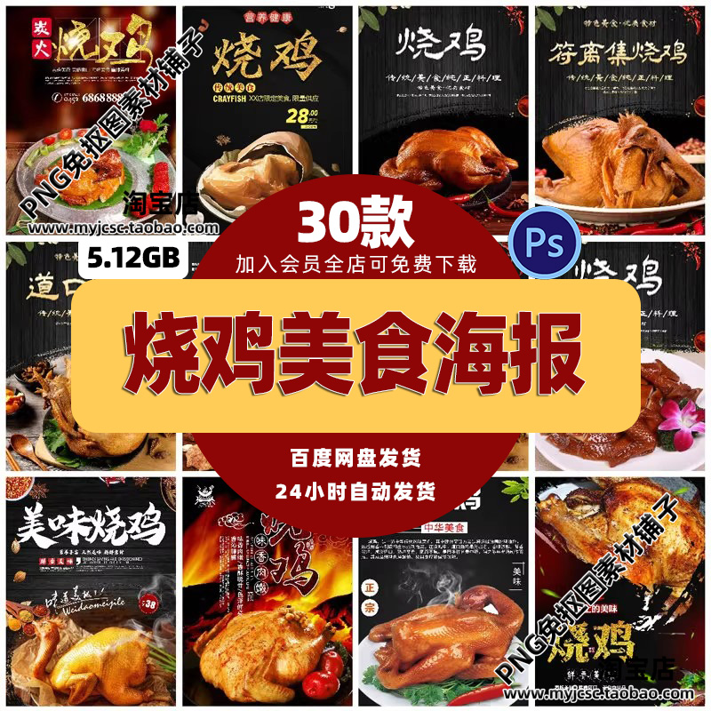 餐饮美食PSD海报背景模板道口烧鸡香酥鸡促销宣传单广告设计素材