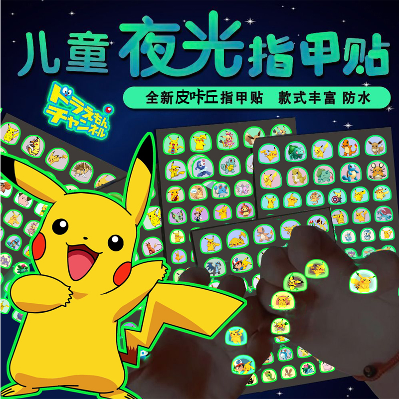 发光儿童指甲贴神奇宝贝皮咔丘澳特曼蜘蛛峡幼儿园男孩夜光美甲贴