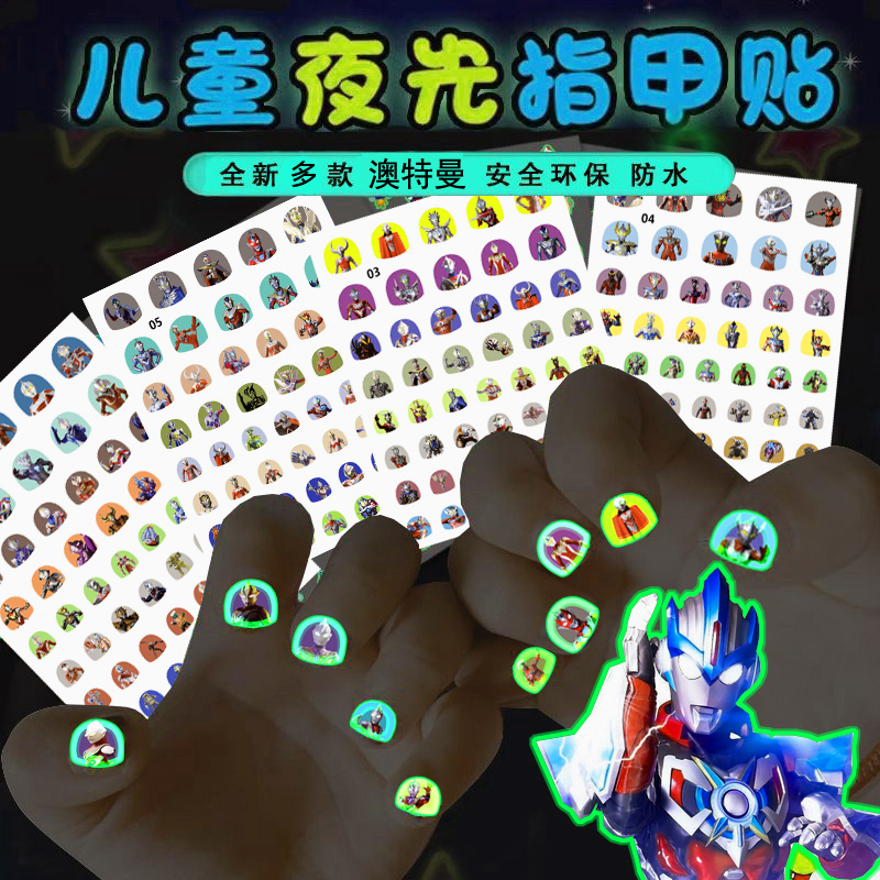 儿童指甲贴发光塞罗夜光澳特曼男孩荧光美甲贴纸安全防水幼儿奖励
