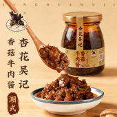 杏花吴记沙茶酱蒜蓉酱辣椒牛肉酱潮汕风味送礼厨房调味品火锅蘸料