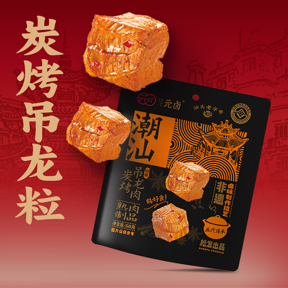 潮汕卤味非遗特产脱骨猪脚粒吊龙肉卤味零食独立包装网红零食