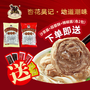 正宗潮汕爆汁牛肉丸牛筋丸汕头牛肉丸火锅 送6酱 杏花吴记 包邮