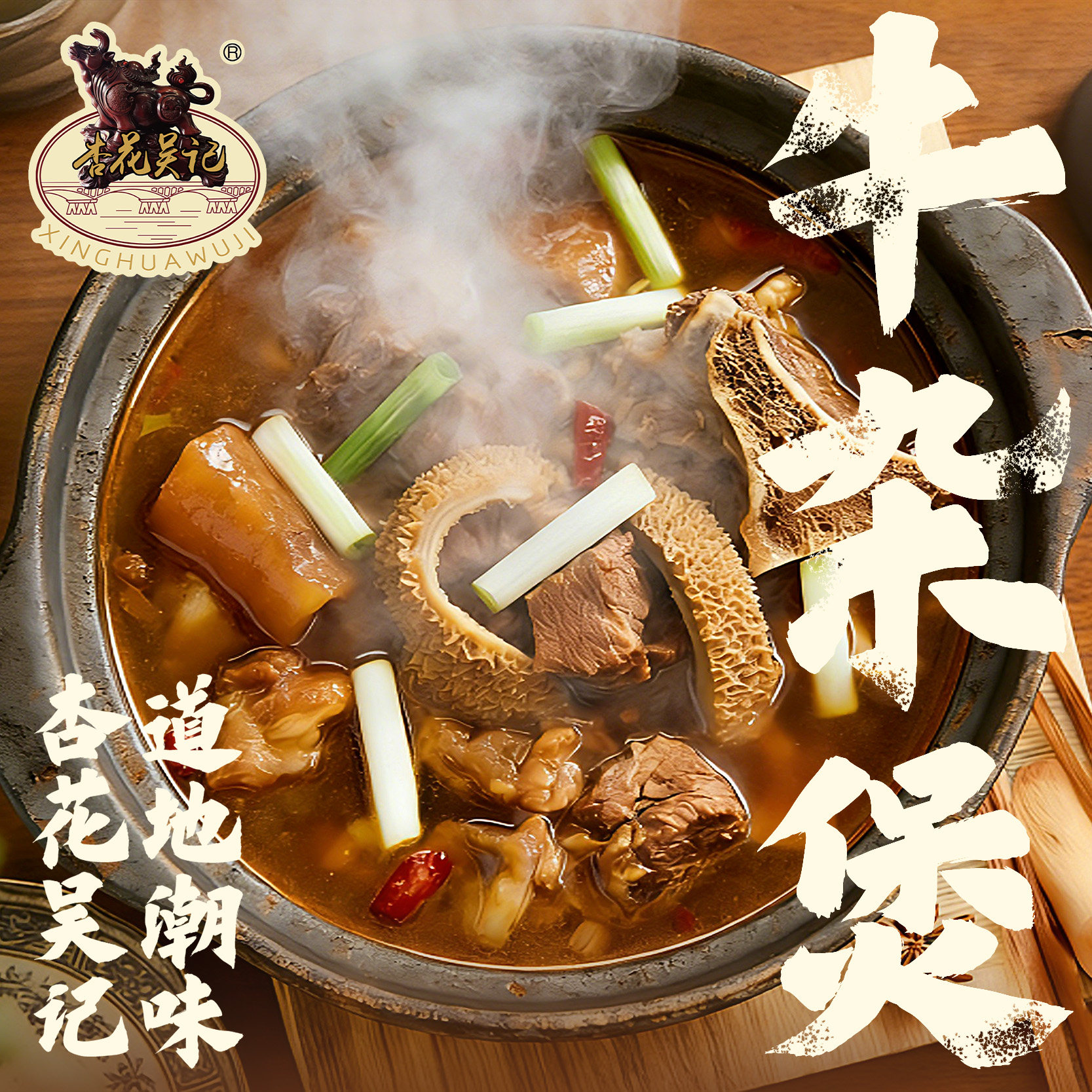 【年货返场】杏花吴记牛肉潮汕牛杂牛腩牛腱牛肚牛筋牛肉火锅食材