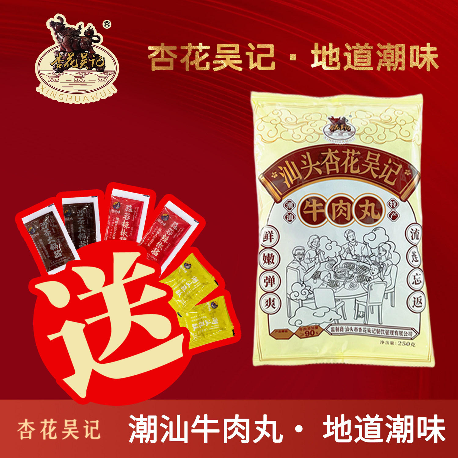 杏花吴记牛肉丸【包邮年货节】正宗潮汕汕头牛肉丸牛筋丸牛肉火锅,水产肉类/新鲜蔬果/熟食,牛丸/肉串,淘宝优惠券,粉丝福利购,淘宝优惠卷