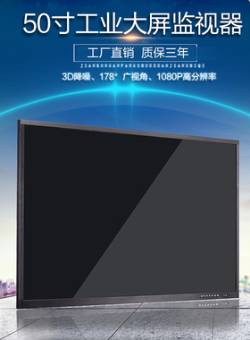 三森液晶监视器50寸49安防监控显示器46寸LG 高清工业屏BNC金属壳