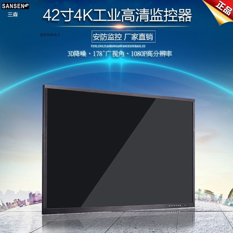 三森液晶监视器42监控安防42英寸4K网络高清工业监控显示器金属壳|ruв категории электронный/электрик, оборудование для мониторинга и системы, мониторинга отображения - от Buy2taobao.com для оказания профессиональной услуги покупки агента Taobao