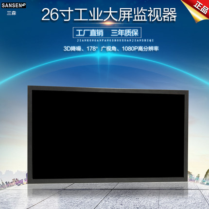 三森液晶监视器26寸安防监控显示器27英寸LG 高清工业屏BNC金属壳