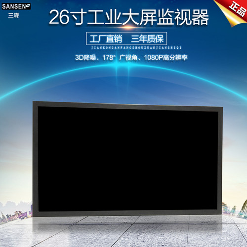 三森液晶监视器26寸安防监控显示器27英寸LG 高清工业屏BNC金属壳