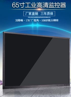 液晶监视器65寸安防监控显示器65英寸LG 4K超高清工业屏BNC金属壳