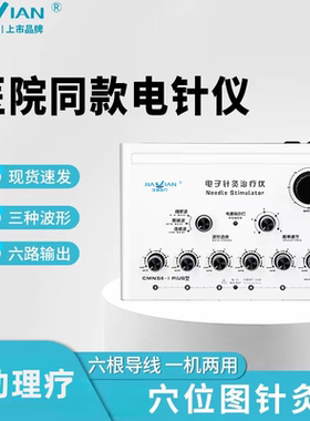 佳健电子针灸治疗仪cmns6-1plus经络电麻医用按摩理疗仪器多功能
