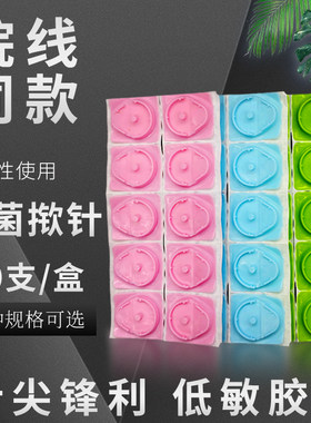 医院同款华佗B型揿针20贴/盒