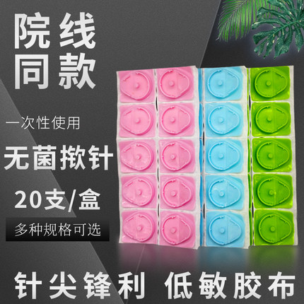 华佗B型揿针身体穴位贴清铃同款中医皮下埋针贴微针面贴耳穴