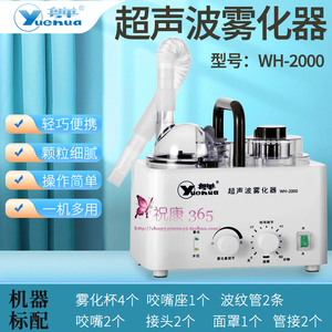 粤华WH2000超声波雾化器