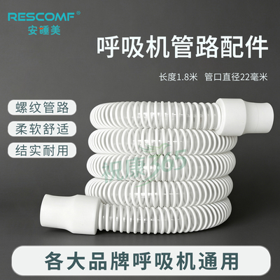 安睡美家用呼吸机连接管路通用鼻罩面罩呼吸管路螺纹伸缩加长软管