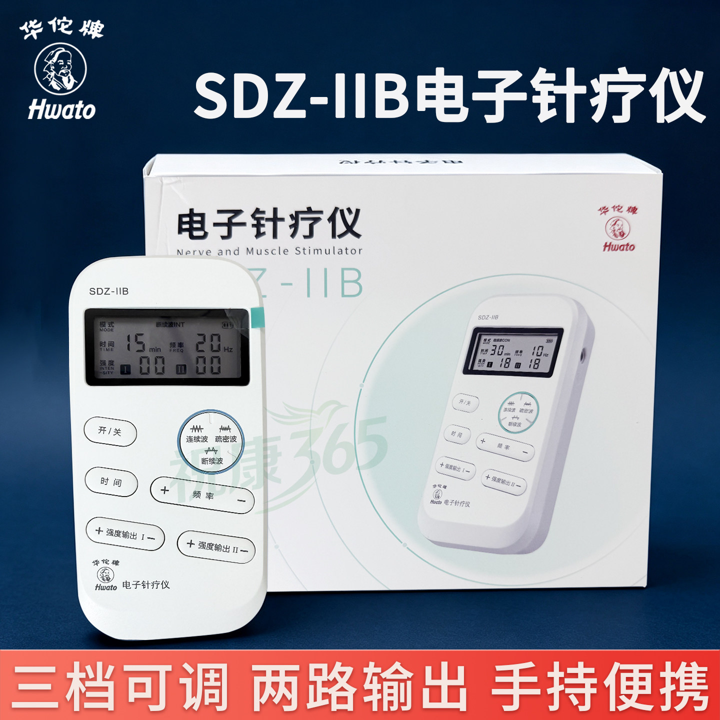 华佗手持电针仪携带方便可用电池