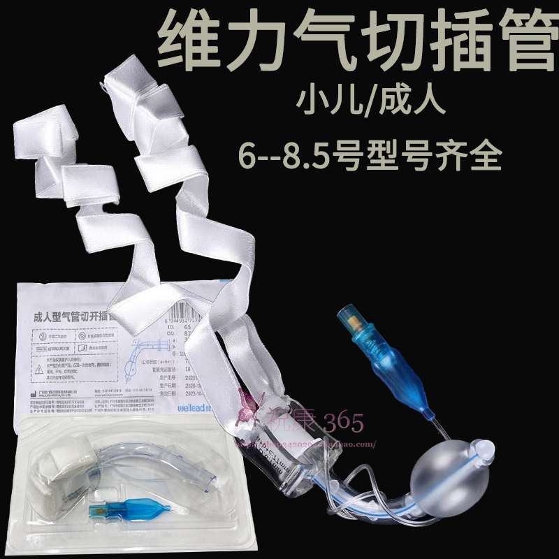 维力气管切开插管型号全独立灭菌