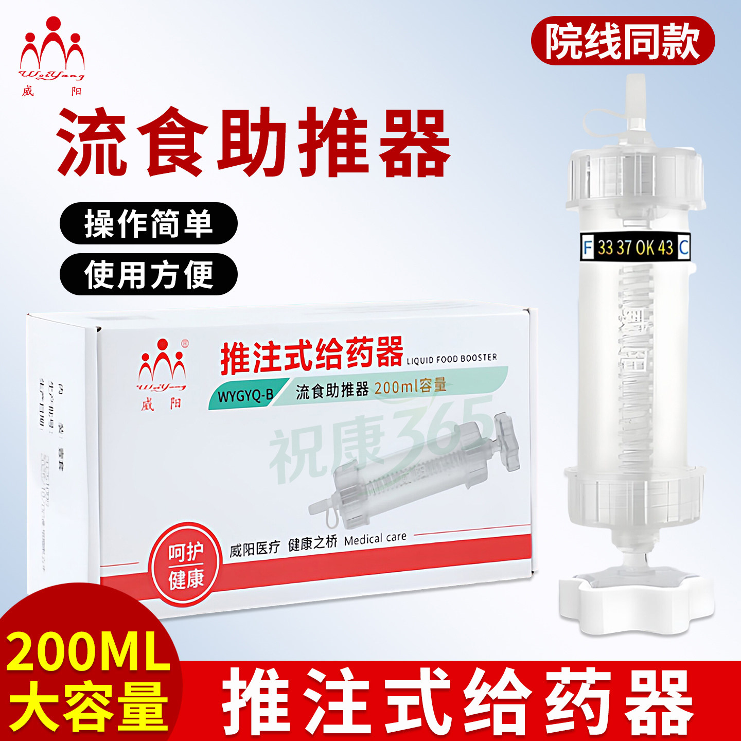 威阳推注式给药器螺纹旋转式喂食器流食助推器轻松省力医用助推器