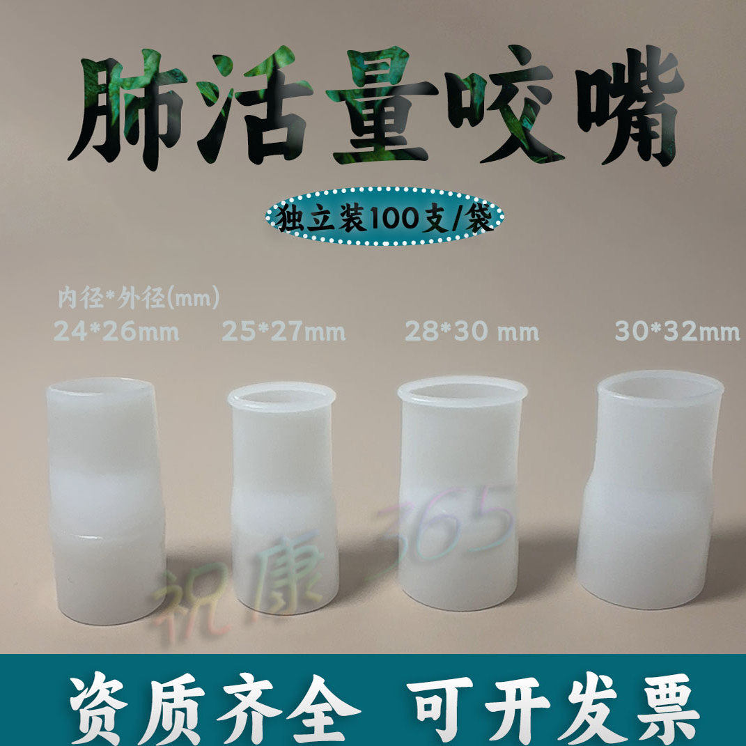 肺功能仪咬口咬嘴口含嘴一次性肺活量咬嘴咬口含器品垫吹嘴100支
