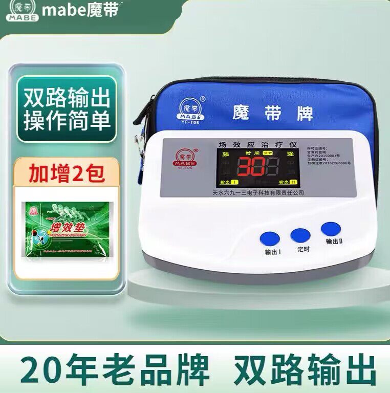 魔带牌场效应治疗仪YF-T06颈椎腰椎病类关节风湿家用理疗仪型双路