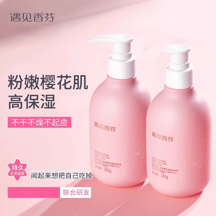 yjxf 遇见香芬樱花香水身体乳补水留香遇见香氛官方旗舰店正品